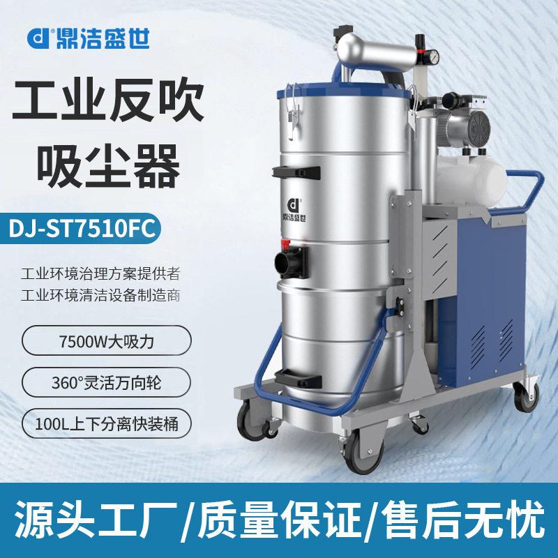 工业食品车间用真空吸尘器脉冲反吹工业吸尘器磨床激光切割机吸尘