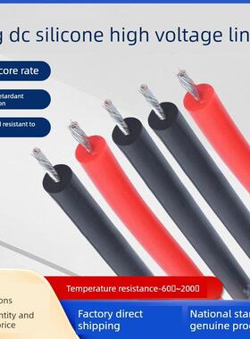 直流硅胶高压电线5/10/20/30/50Kv耐高温电线0.1-2.5平方电机引线