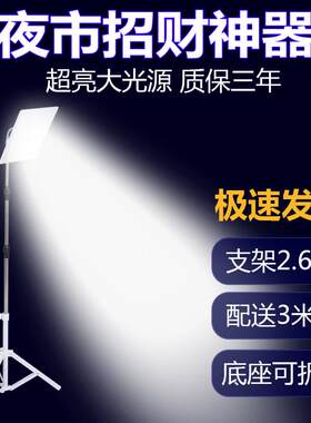 超亮夜市摆摊led充电灯户外地摊照明灯低压12v电瓶电动车插电照明