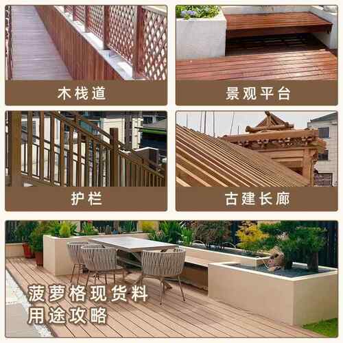 户外菠YFE萝格腐木露台地板室子木外实樟松木板定防制原木花园木