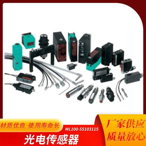 厂家ML100-55103115光电传感器电子元器件背景抑制传感器