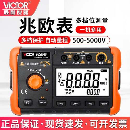 胜利绝缘电阻测试仪VC60B+/D+数字兆欧表摇表500v10002500V绝缘表
