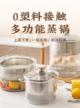 玻璃带不锈钢蒸笼汤锅厨房家用多功能带蒸格汤锅蒸锅玻璃蒸汤锅