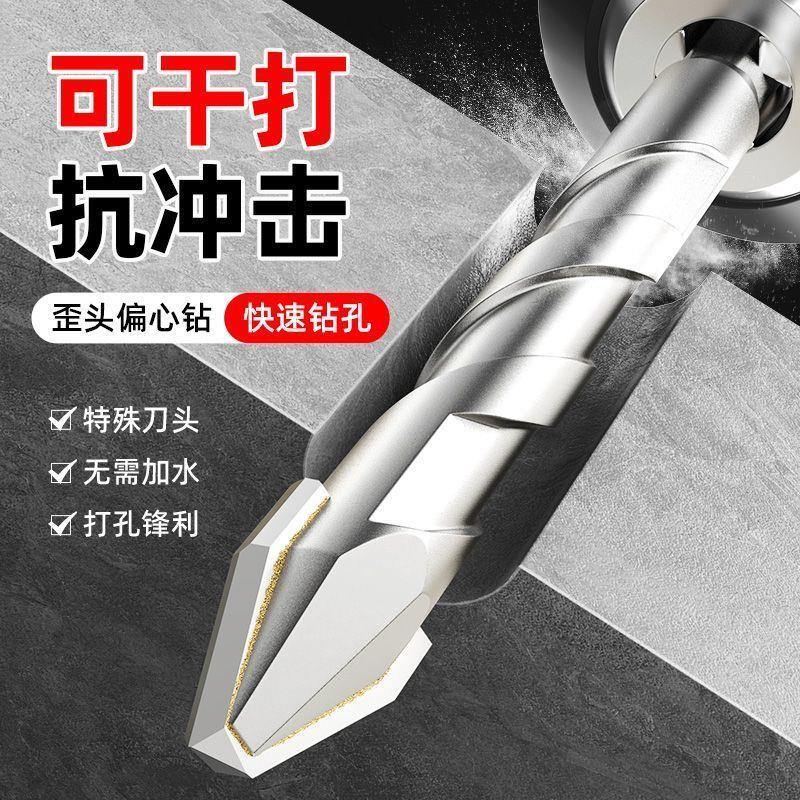 超硬歪头偏心钻头陶瓷歪头偏心钻头干打瓷砖专用磁砖打孔神器玻璃