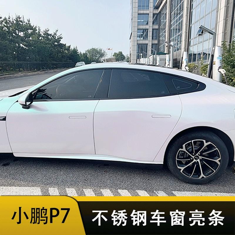 适用于小鹏P7车窗饰条黑化不锈钢车窗门边压条黏贴亮条黑武士改装