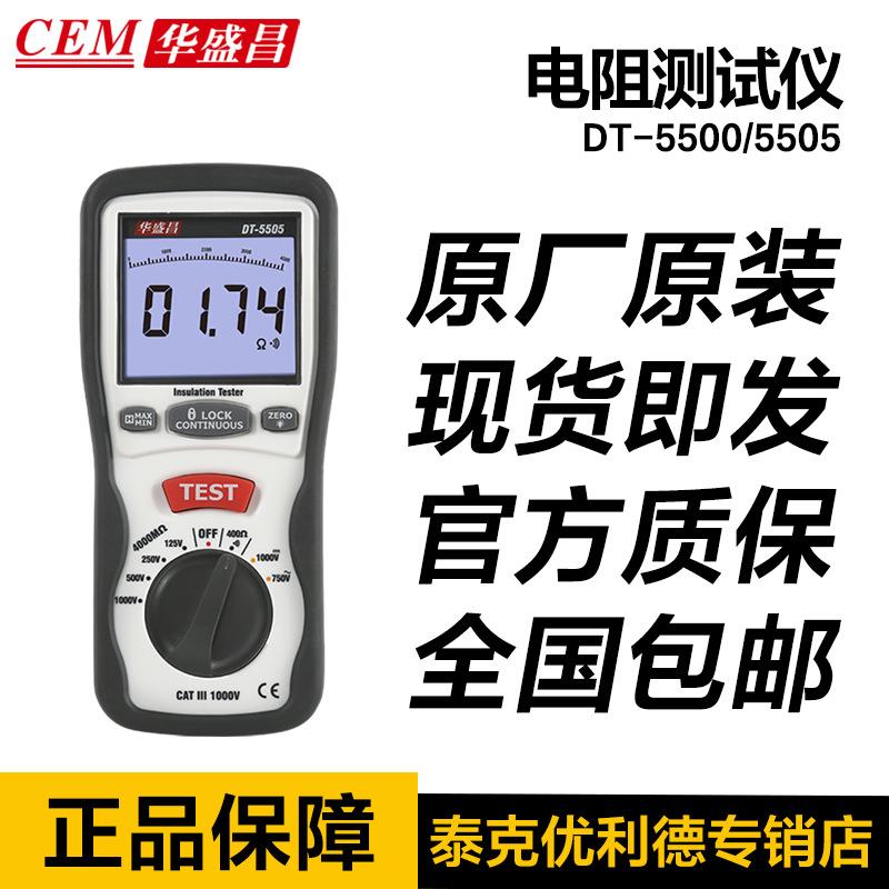 CEM华盛昌 DT-5500/5505数字绝缘表电器设备及绝缘材料的电阻测量