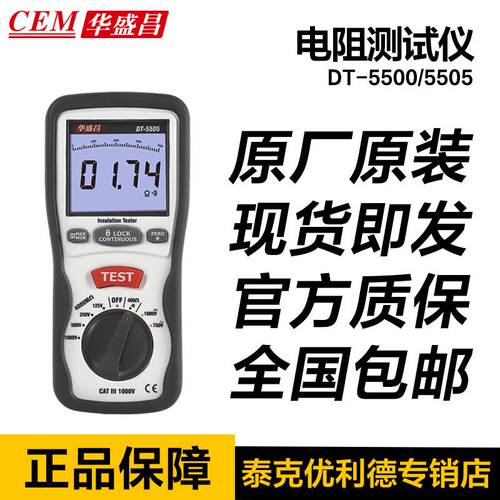 CEM华盛昌 DT-5500/5505数字绝缘表电器设备及绝缘材料的电阻测量