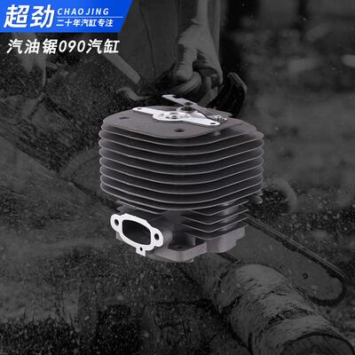 各类汽缸 气缸支持定 制汽油锯090活塞式汽缸 油锯汽缸厂家现货