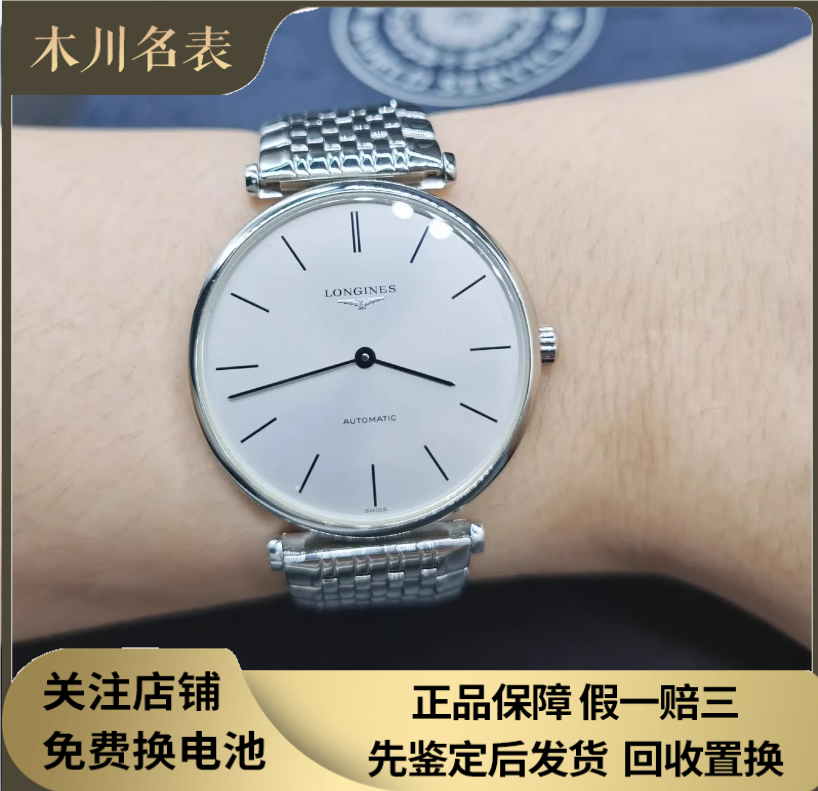 漏价【9.8新】浪琴嘉岚系列L4.908.4.72.6钢自动机械腕表男表36MM