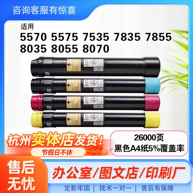 适用富士施乐8055 7835 3375 5575 3370 原装分装碳粉彩色墨粉