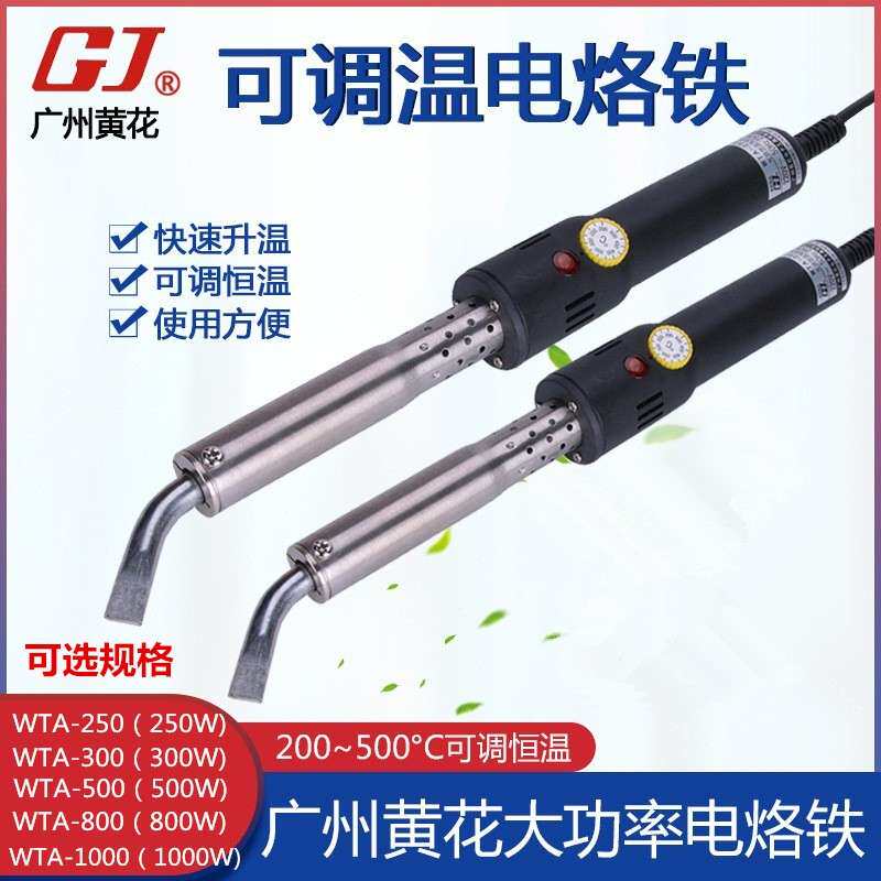 广州黄花可调恒温大功率电烙铁500W弯嘴大功率数显800W工业电烙铁