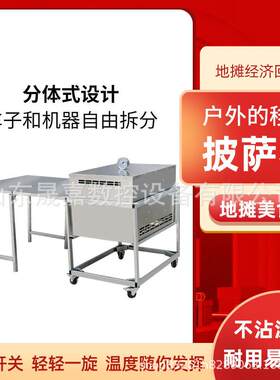 供应户外披萨炉商用现烤移动披萨机网红设备移动摆地摊披萨机
