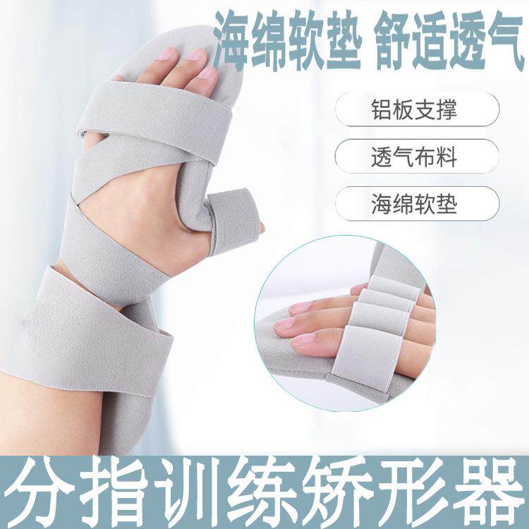 五指分指板手腕掌心固定分指器手部固定支具手指伸直弯曲矫正手掌