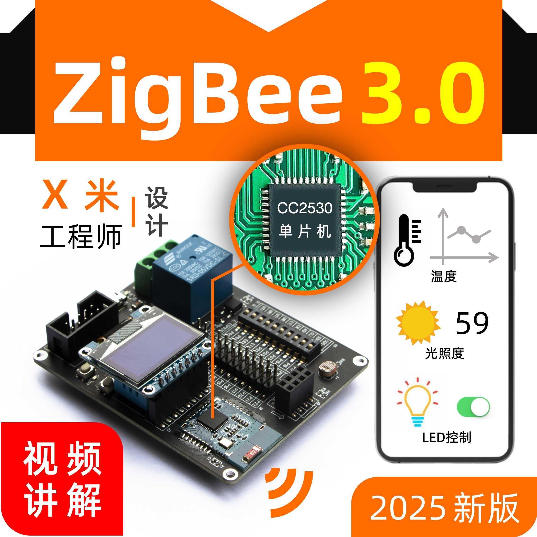 ZigBee开发板CC2530模组 IoT物联网无线控制套件 单片机MQTT协定