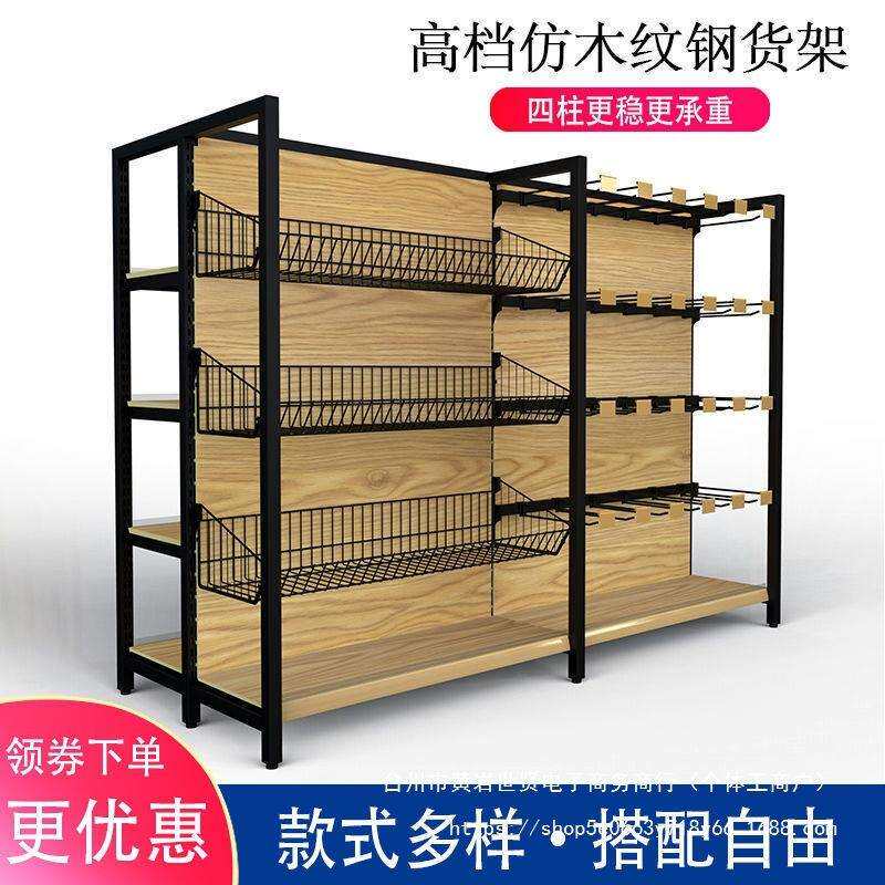 多功能转印木纹超市货架挂钩挂篮自由组合便利店母婴饰品店置直销