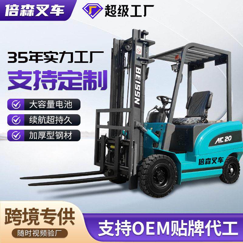倍森电动叉车3吨1.5小型液压堆车座驾式四轮平衡重式叉车2吨