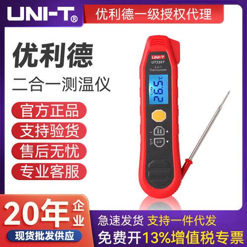 UNI-T优利德二合一测温仪折叠型温度仪工业数显温度计水温UT320T