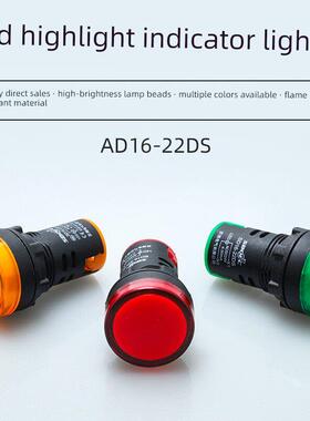Led指示灯Ad16-22Ds红、绿、黄三色22mm工作电源信号灯12V24V Dc