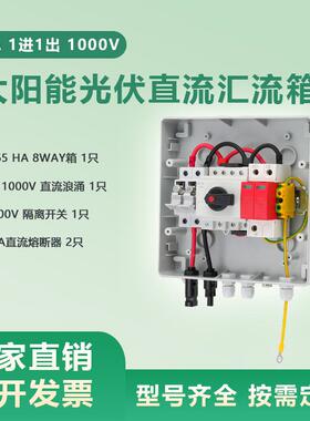 HA1000V1进1出太阳能光伏直流汇流箱PVCombinerBox1in1out