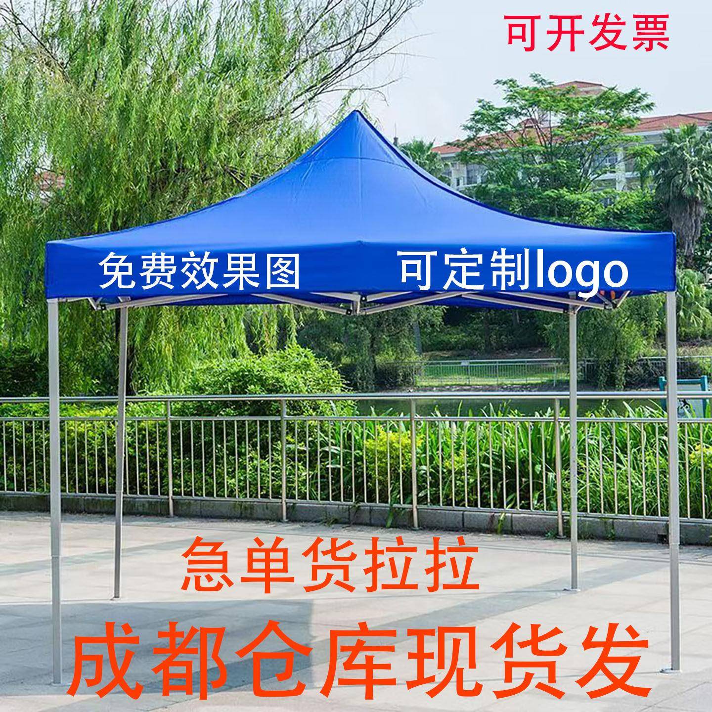 成都遮雨棚广告帐篷折叠印字伸缩大伞四脚遮阳棚雨篷车棚四角摆摊