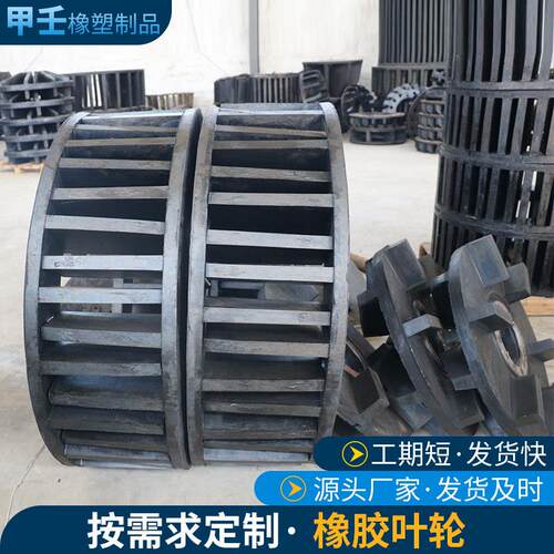 橡胶叶轮盖板XCF型KYF型聚氨酯转子定子订制 浮选机橡胶零件加工