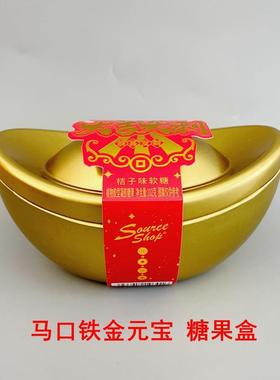 新年高档装饰礼品马口铁金元宝摆件糖果巧克力槟榔茶叶铁罐储物盒