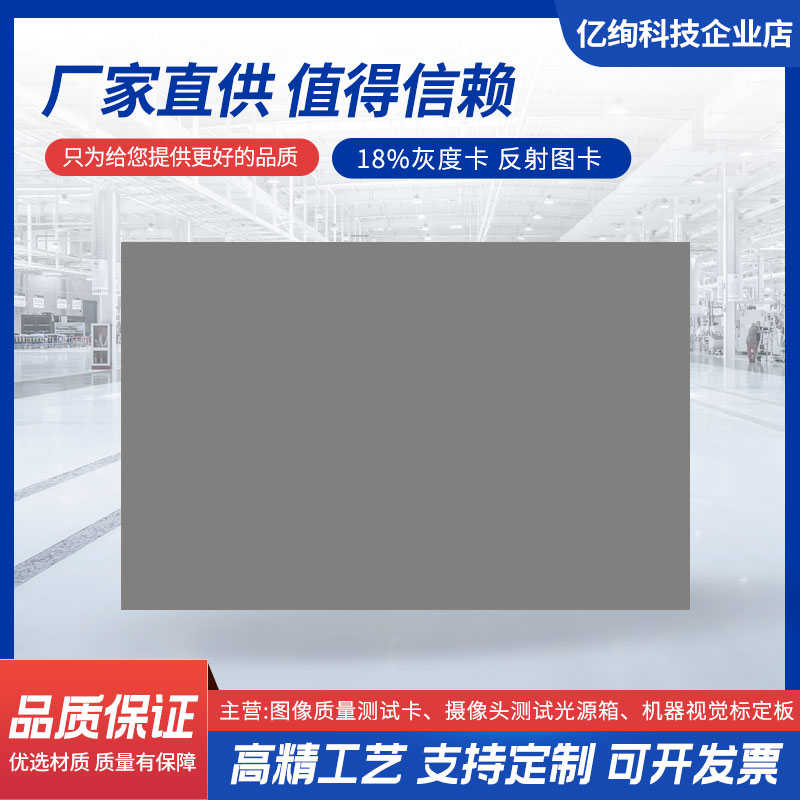 18%灰卡 18%灰度卡 反射图卡灰色测试卡相机镜头测试柯达同款灰卡