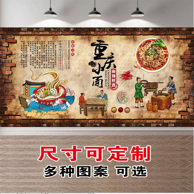 重庆小面海报壁画定制四川面馆贴纸小吃店装修画墙贴画牛肉面贴纸