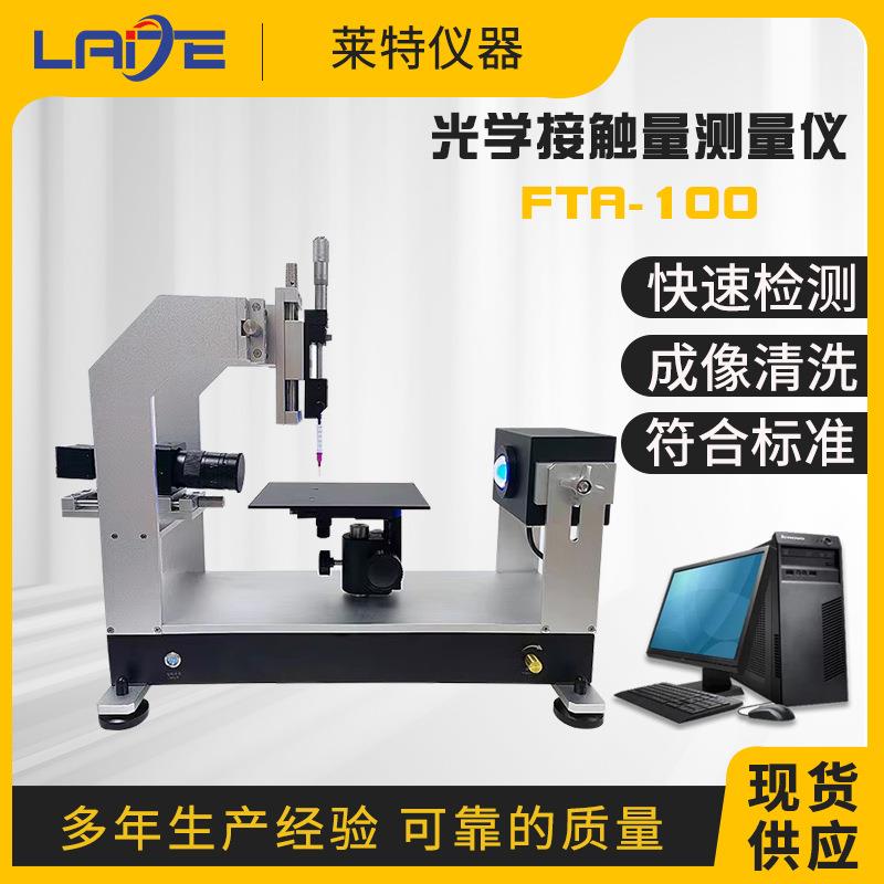 光学接触角测量仪水滴角水接触角检测仪玻璃水滴液体表面张力测定