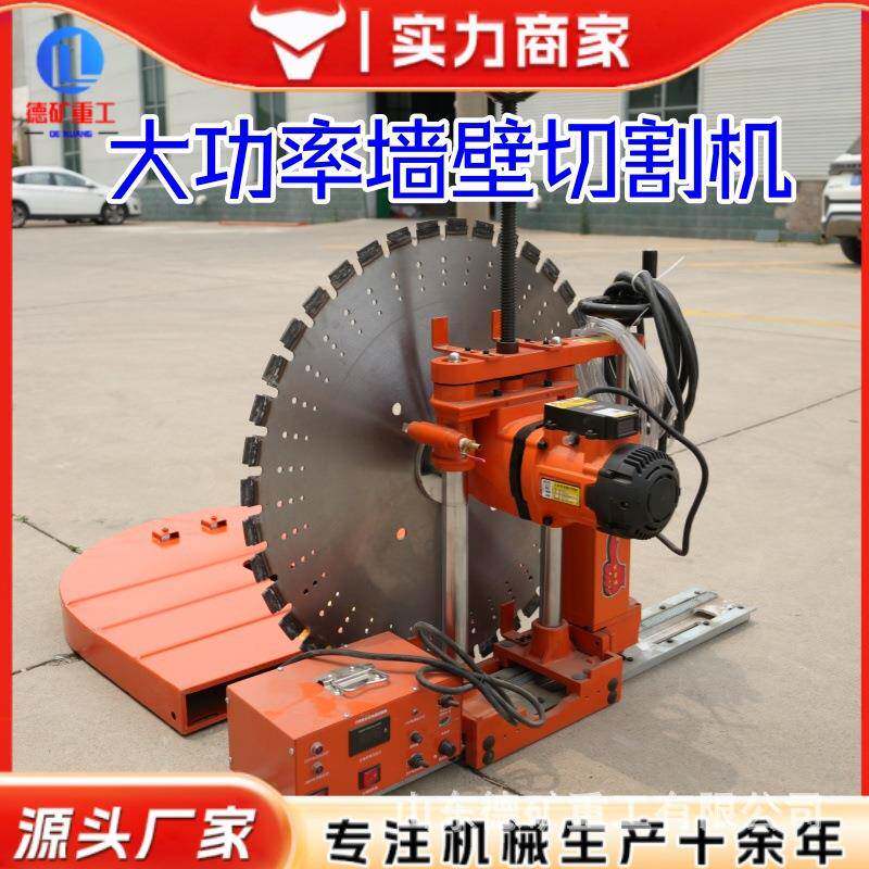 双电机全自动大功率切墙机钢筋混凝土墙壁墙体轨道式切割机