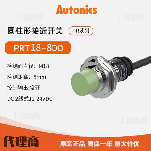 奥托尼克斯Autonics 一级 接近开关 接近传感器PRT18-8DO