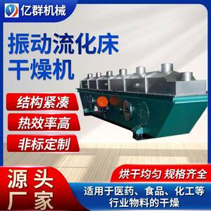 咖啡豆流化床烘干机 工业振动流化床干燥机 红土镍矿烘干设备亿群