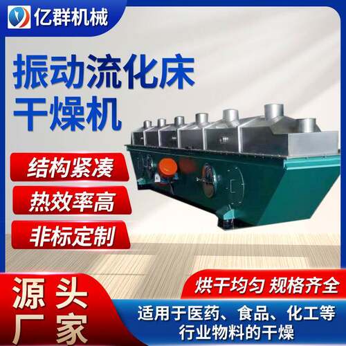 振动流化床 食盐用振动流化床 旋转式干燥冷却机流化床鸡精生产线