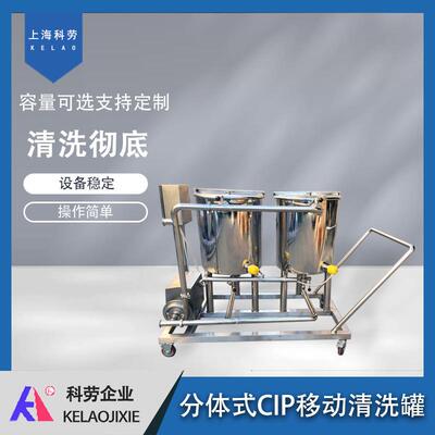小型电加热CIP清洗机移动式CIP清洗车带进程泵自动恒温清洗装置