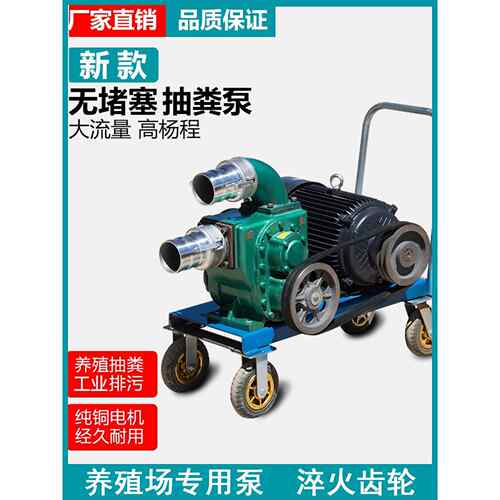 抽粪泵养殖场专用泵吸粪泵化粪池污水泵抽粪泥浆家用吸粪机吸粪机