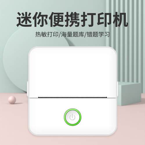 跨境新款热敏错题打印机学生蓝牙高清照片打印机便捷标签打印机