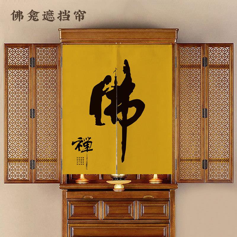 佛龛遮挡帘家用柜架供桌佛柜子门帘菩萨佛像隔断窗挡灰半挂帘子