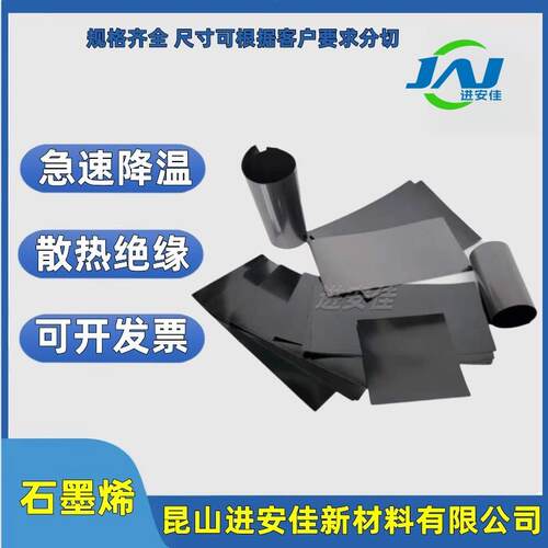 石墨烯散热贴导热降温膜适用于 于各种电子产品降温散手机热神器