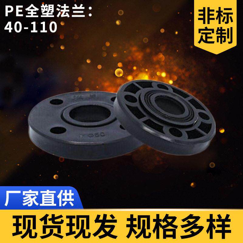 HDPE承插式法兰盘20-63-75-90-110塑料活套分体聚乙烯一体法兰