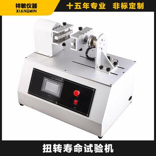 扭曲寿命试验机厂家直销耳机手机平板扭转寿命试验机电位器扭转