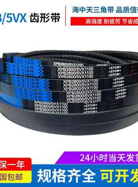 海中天橡胶三角带齿形传动带皮带 XPB1800/5VX710 XPB1750 5VX700