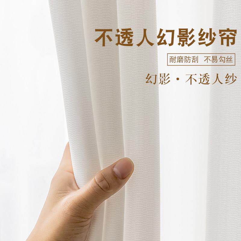 北欧加厚幻影纱白纱窗帘纱帘客厅卧阳台室飘窗透光不透人纱帘帘布