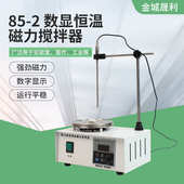 数显可调温控智能 恒温加热磁力搅拌器 供应85 2数显磁力搅拌机
