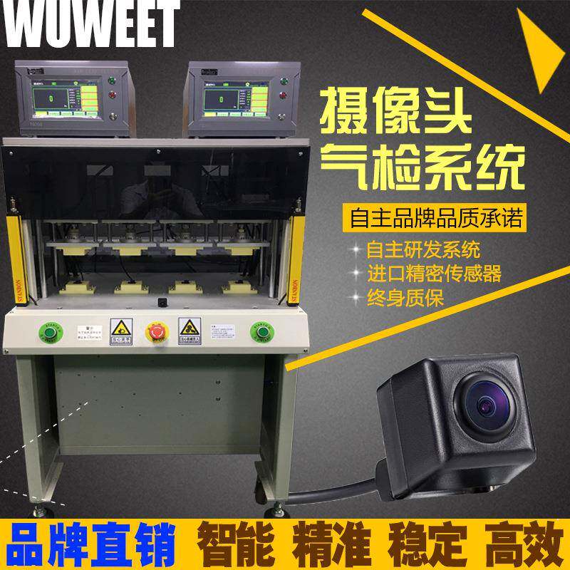 4通道气密性检漏仪摄像头防水检测仪电子眼防水气密性测漏机