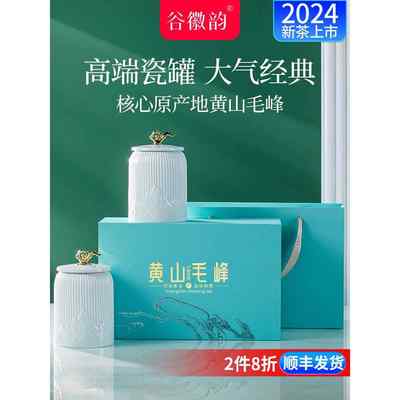 2024新茶上市安徽黄山毛峰茶叶礼盒装送礼长辈领导高档特级礼品