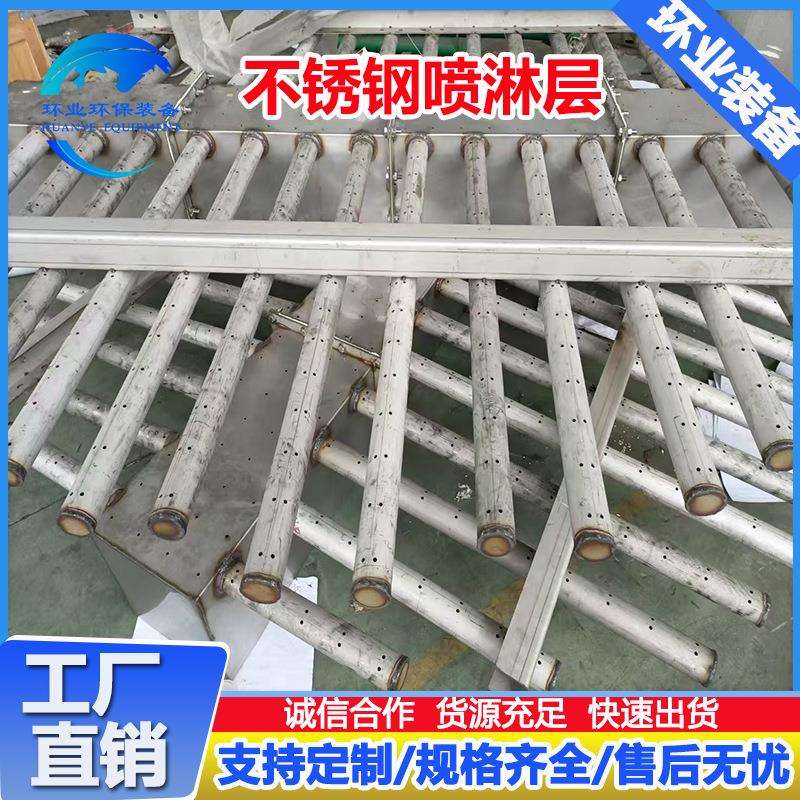 不锈钢喷淋层净化塔内喷淋管烟气脱硫塔316L废气处理设备