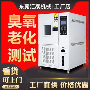 臭氧老化试验箱橡胶制品阳光检测老化实验箱耐臭氧老化测试机