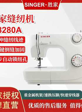 胜家8280小型缝纫机家用型全自动迷你电能缝纫手工多功能平缝机