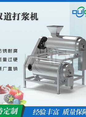 一件起MDJ2系列不锈钢工业番茄芒果樱桃出浆快双道打浆机去核机