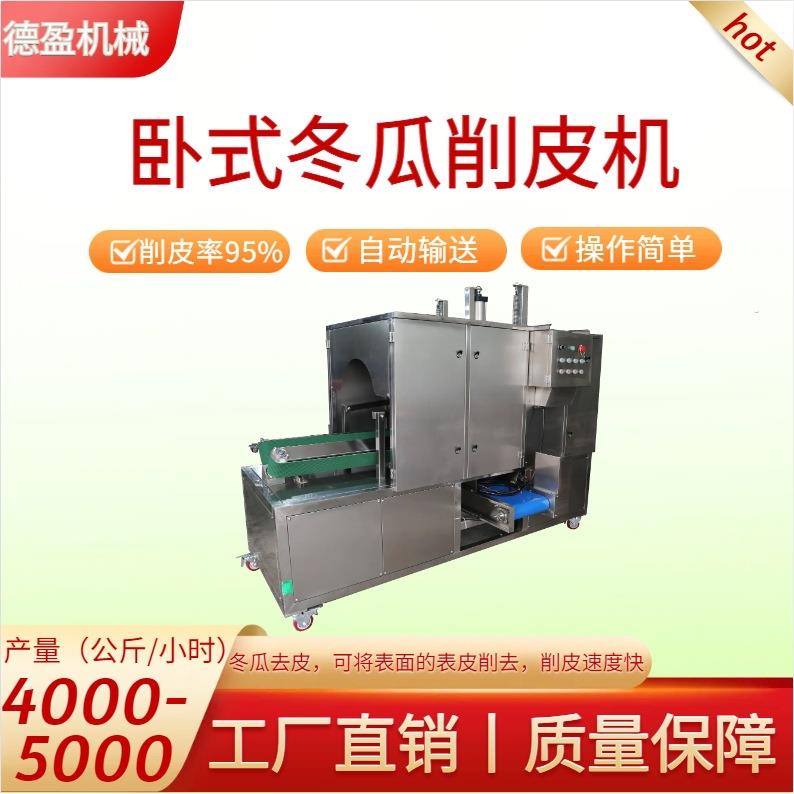大型冬瓜削皮机全自动卧式冬瓜削皮机商用果蔬南瓜去皮刨皮机
